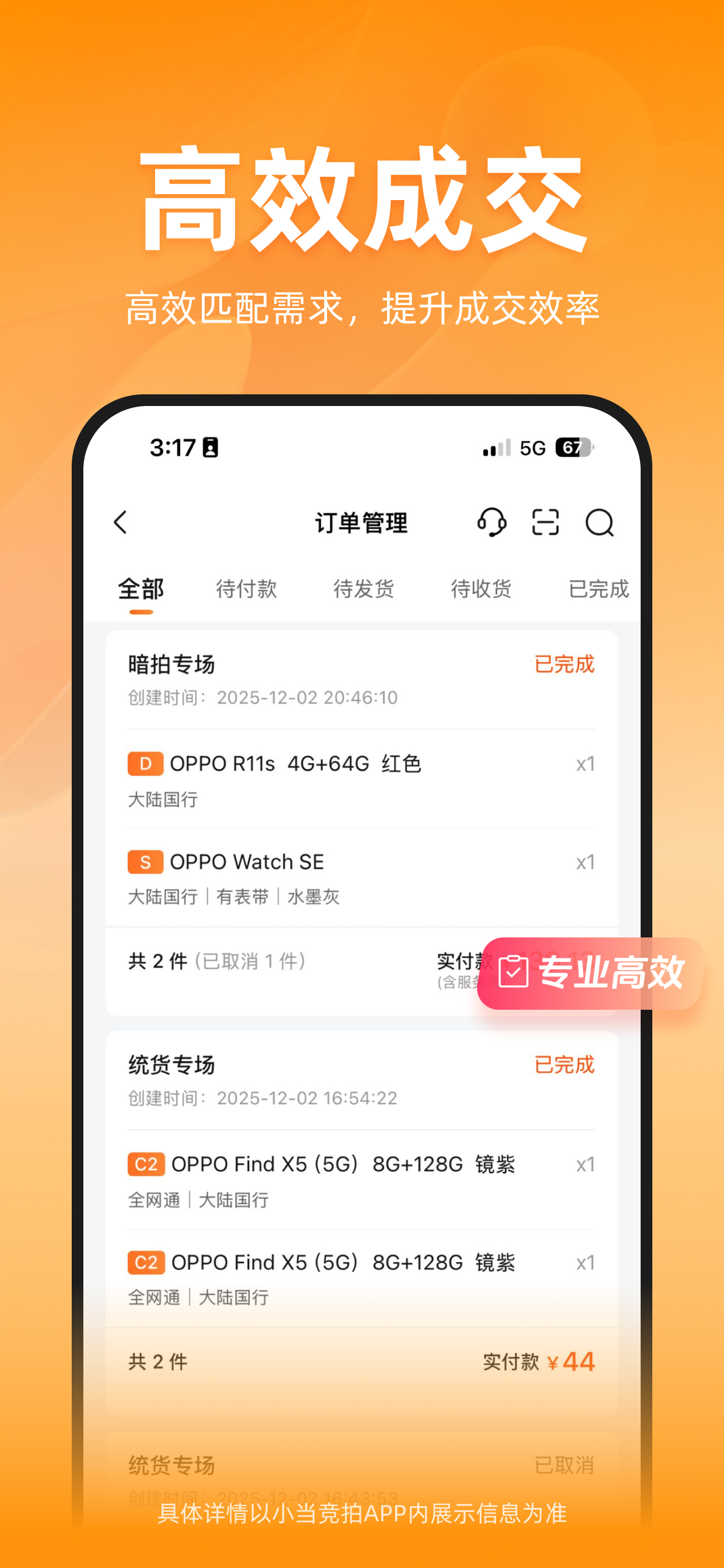 小当竞拍 screenshot 4