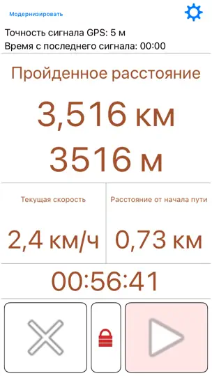 Скриншот GPS одометр на iPhone 3
