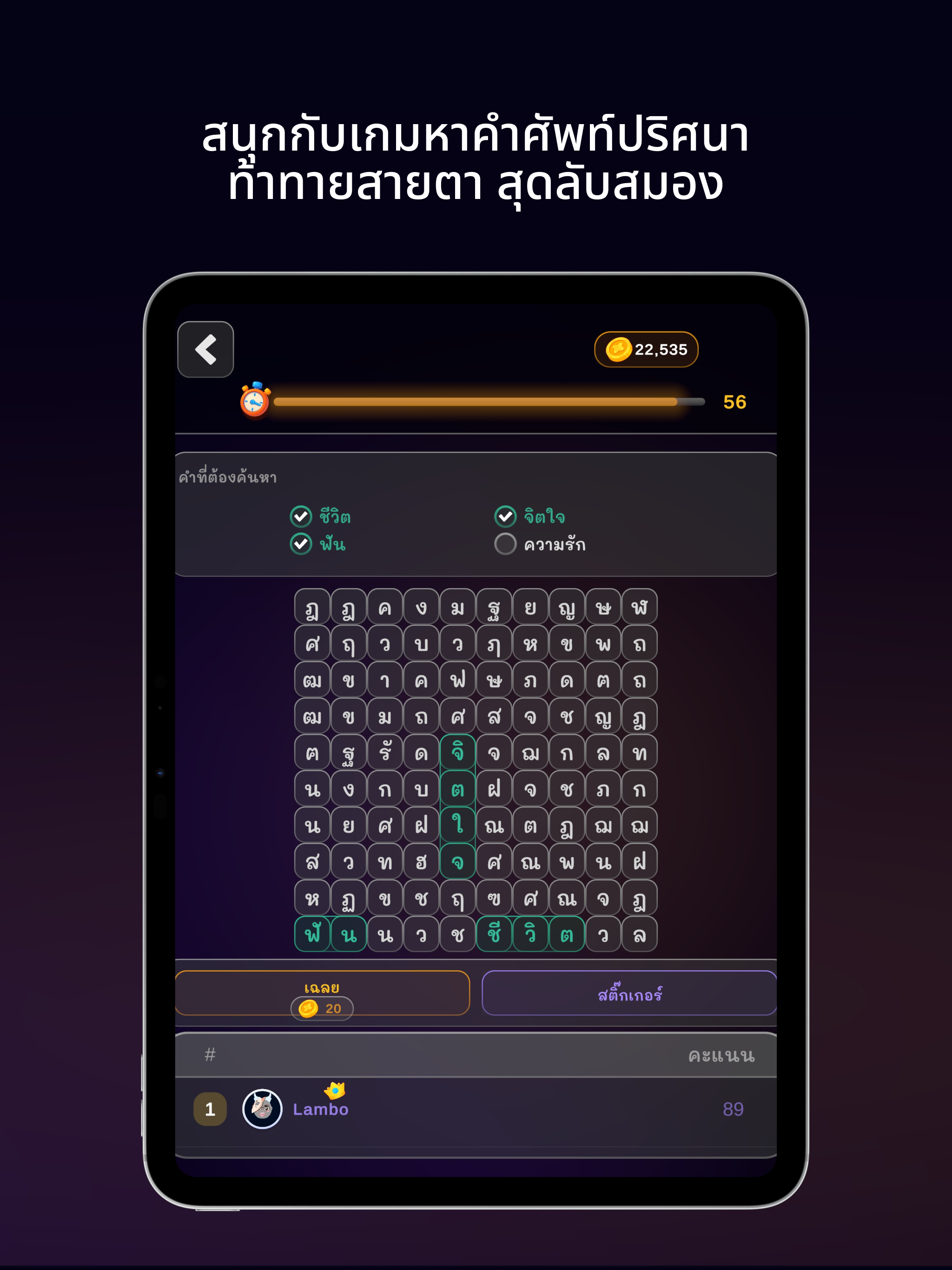 ศึกนักตอบ