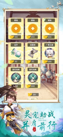 剑与少年-修仙手游 screenshot