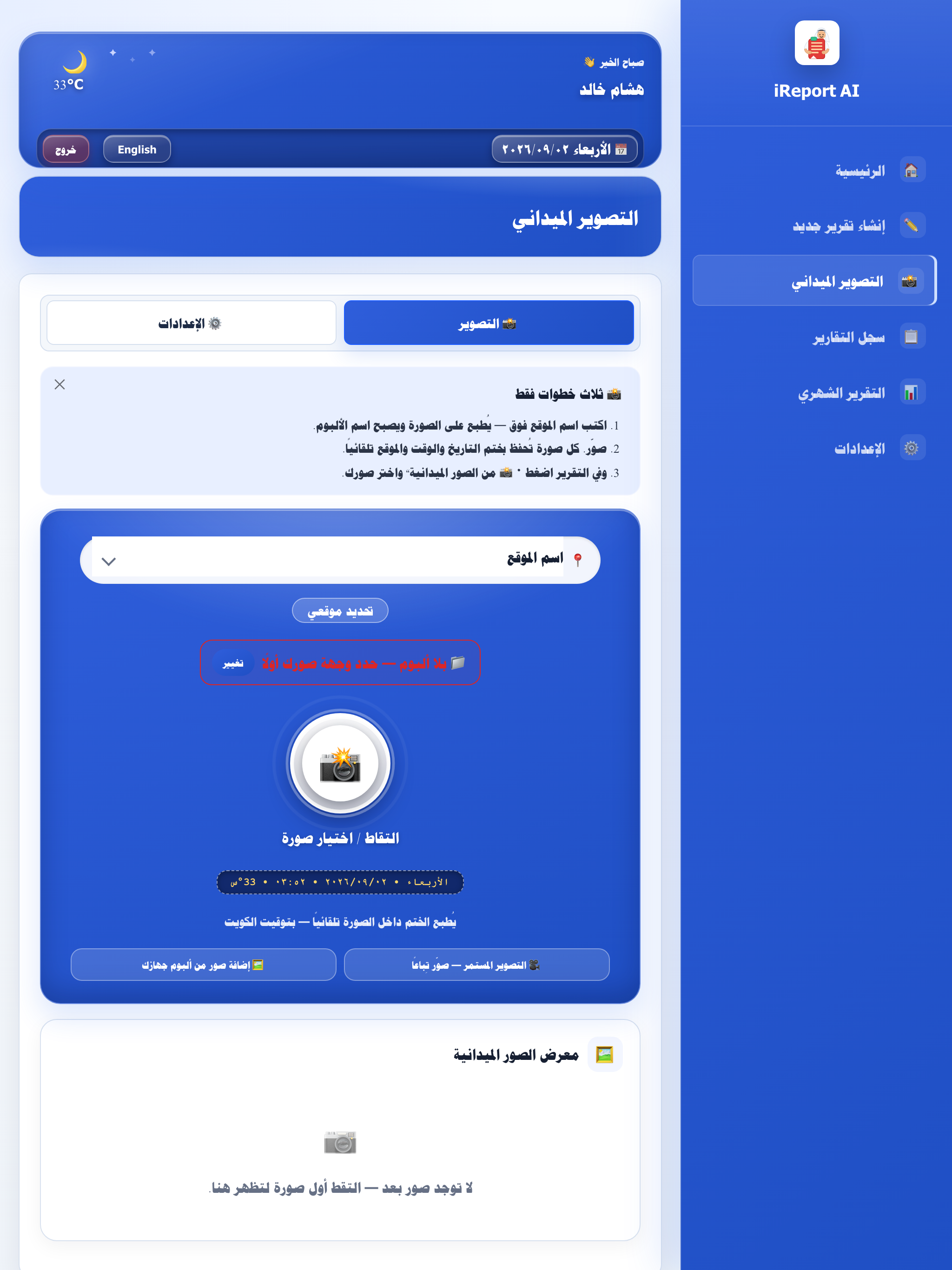 iReport AI screenshot 15
