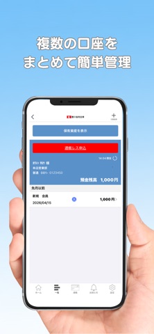豊川信用金庫 iPhone screenshot 4