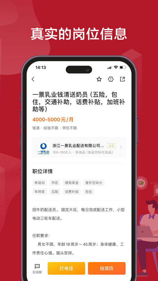 #2. 绍薪直聘 (iOS) 来自: 绍兴纺才网络信息技术有限公司