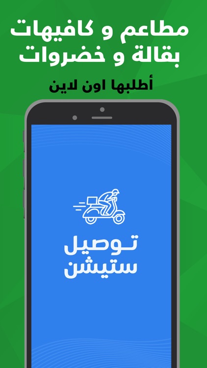 توصيل ستيشن screenshot-5