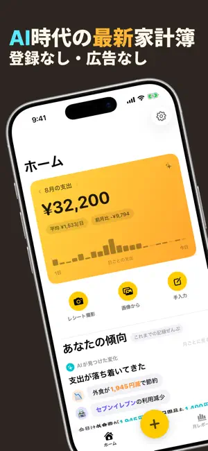 ちりつも家計簿-レシート撮るだけAI節約アプリ screenshot 1