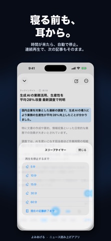 よみあげる - 記事・ニュース読み上げ ながら聴き のスクリーンショット