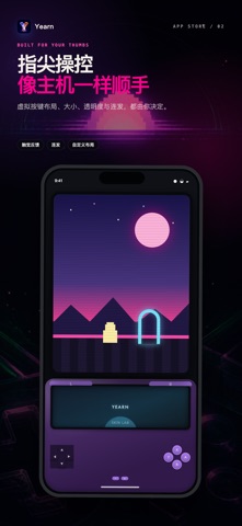 Yearn - 复古游戏模拟器 screenshot