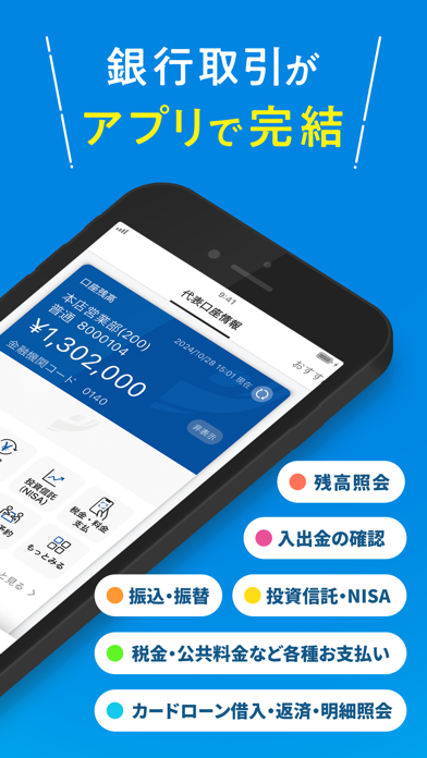 銀行取引がアプリで完結