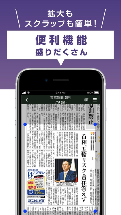 東京新聞デジタル −東京新聞電子版 screenshot-5