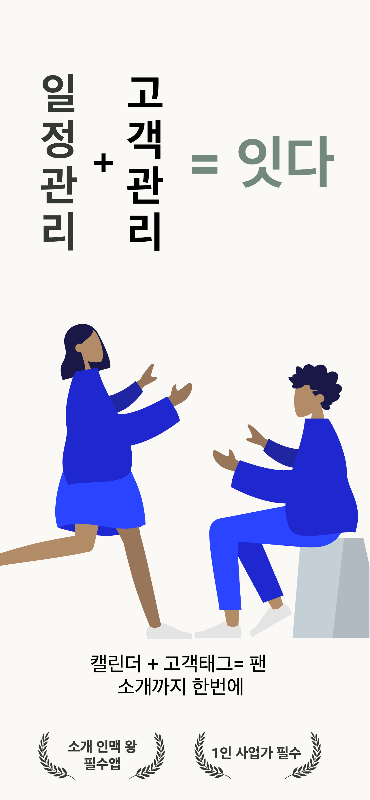 잇다 - 소개·재등록으로 검증된 전문가 screenshot 2