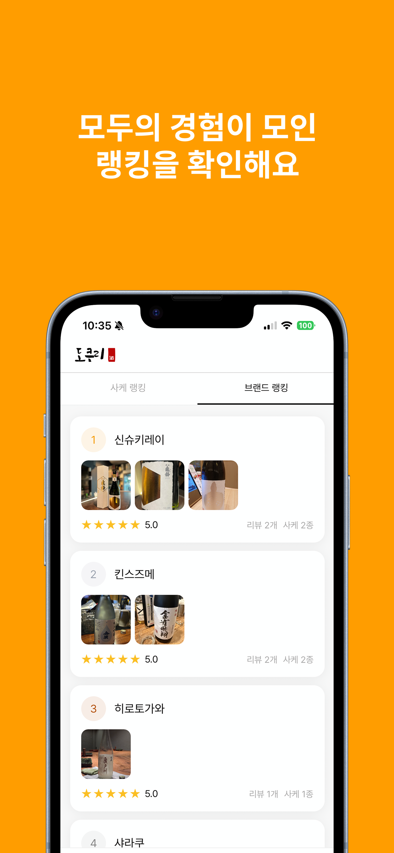 도쿠리 - 사케정보,리뷰,커뮤니티
