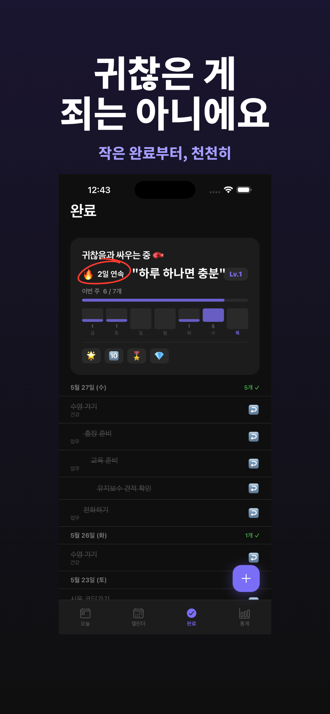 이따 - AI가 시간 잡아주는 투두