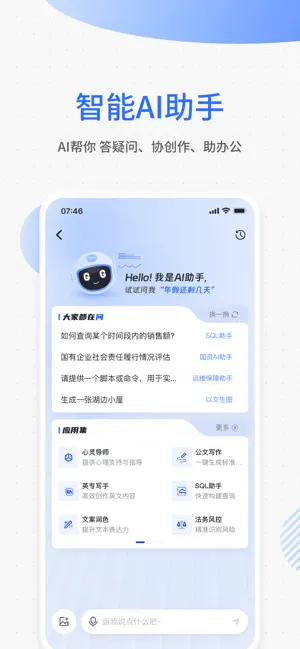 运通协同办公 screenshot 2