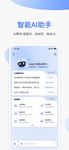 运通协同办公 app screenshot 2