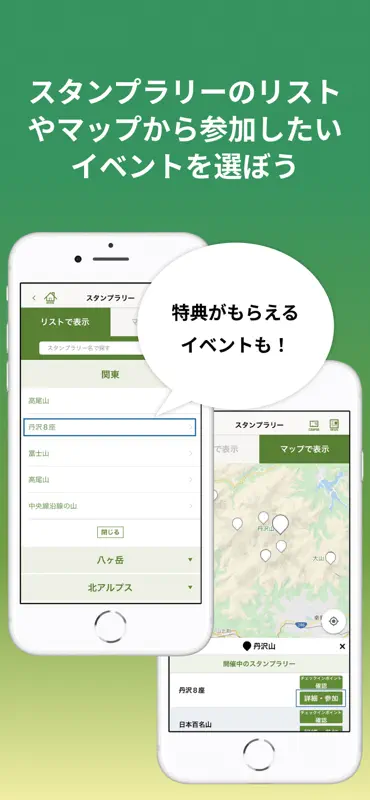 ヤマスタ 登山・ハイキングのスタンプラリーYAMASTA screenshot 3 of 8