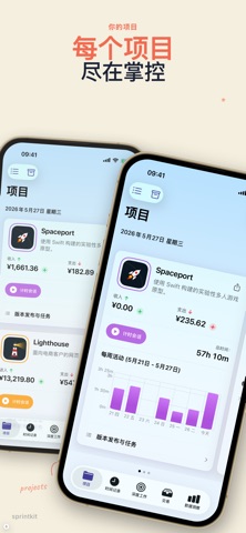 记账与项目管理 - SprintKit screenshot