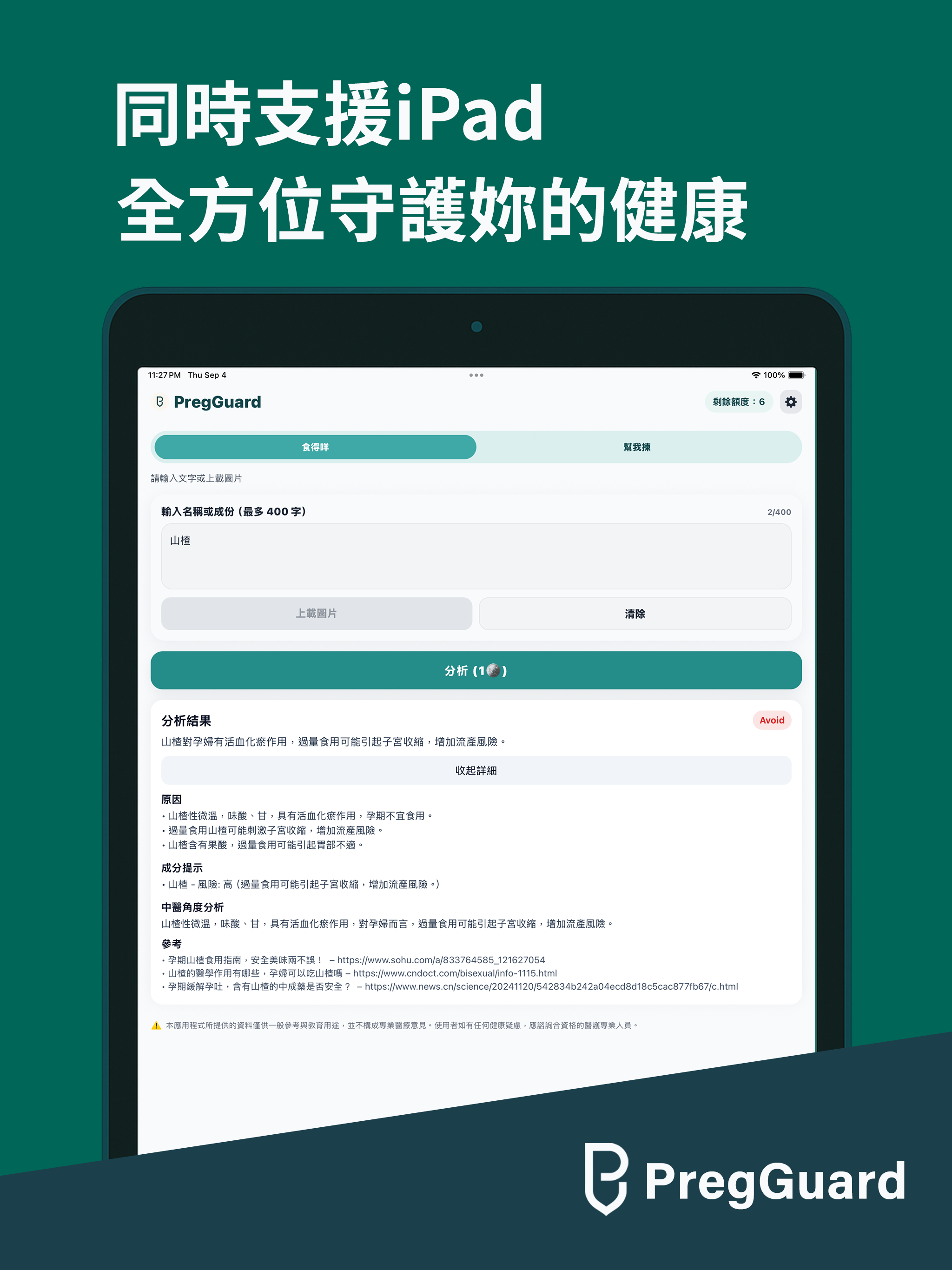 PregGuard 孕安心
