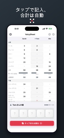YatzySheet: サイコロ得点表 のスクリーンショット