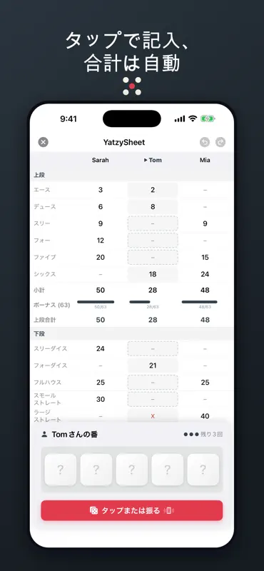 YatzySheet: サイコロ得点表 screenshot 1 of 4