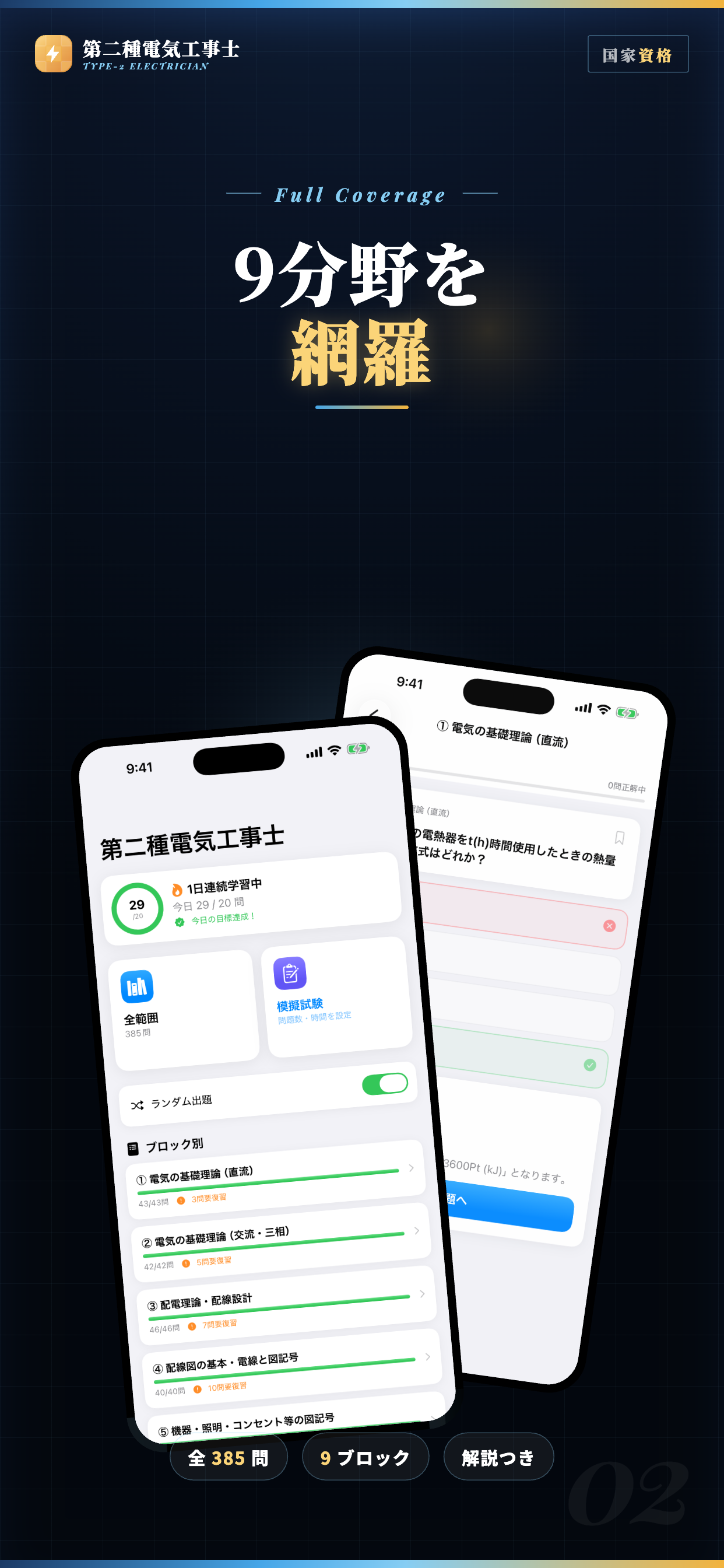 第二種電気工事士 試験対策・問題集 screenshot 2