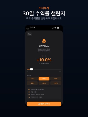 SimStock - 모의 주식 시뮬레이션 iPad screenshot