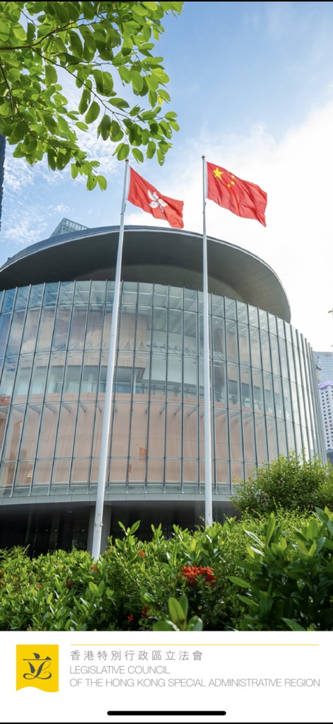 HK LegCo - News App | MWM