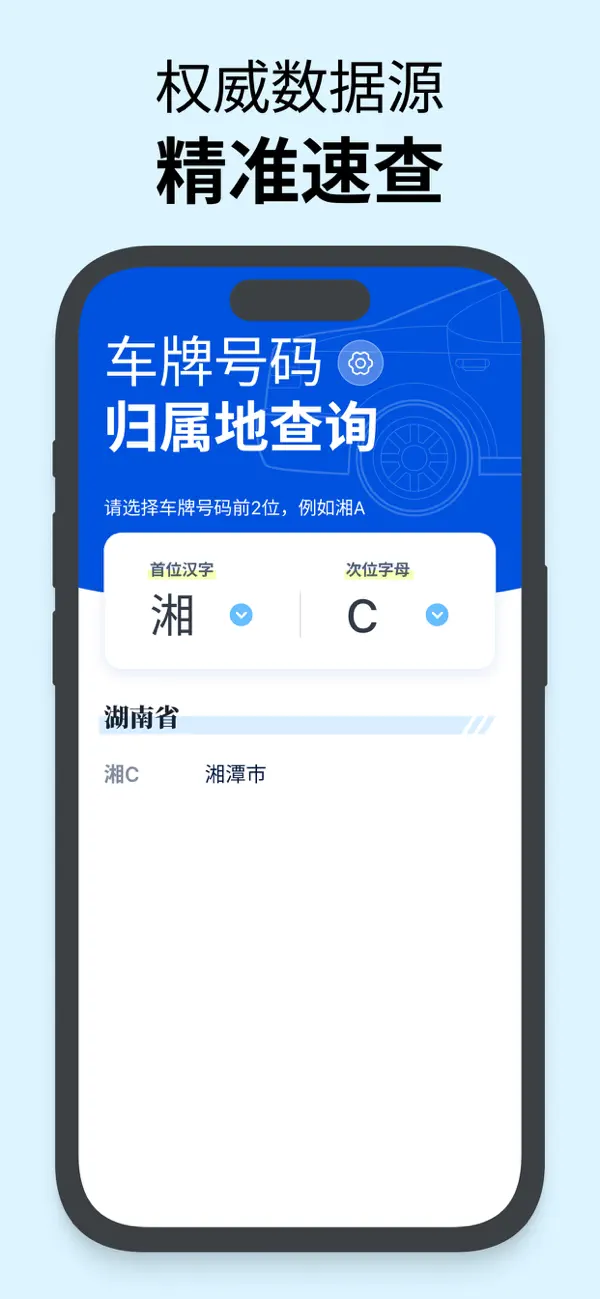 Screenshot #3 pour 车牌号码归属地查询