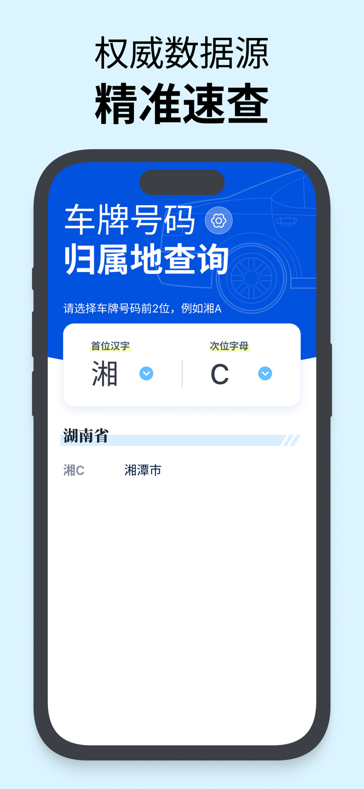 车牌号码归属地查询 screenshot 3