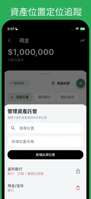 RIO 理歐 - 全面資產管理智慧成長 screenshot 3
