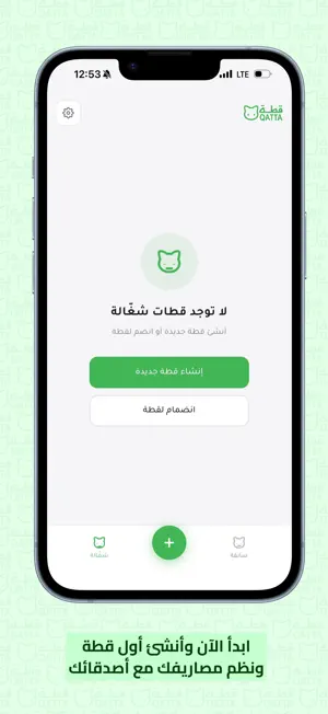 Qatta - قطة screenshot 2