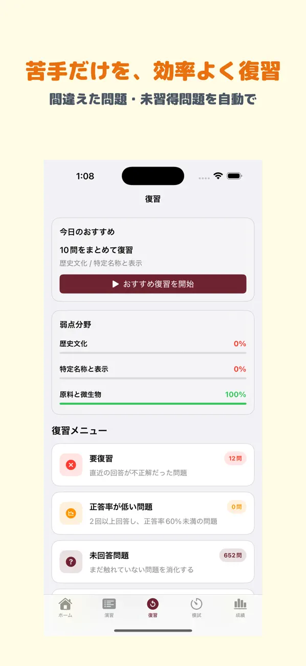 Screenshot #3 pour 日本酒検定 2級 | 2026年対策問題