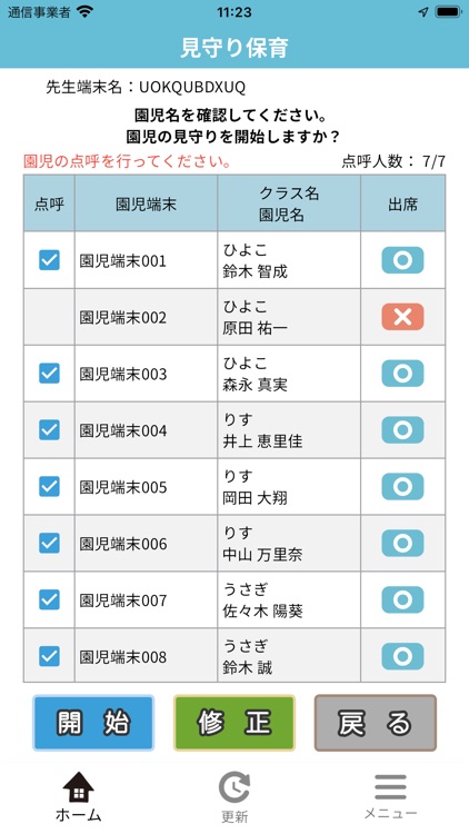 みまもりなび screenshot-5
