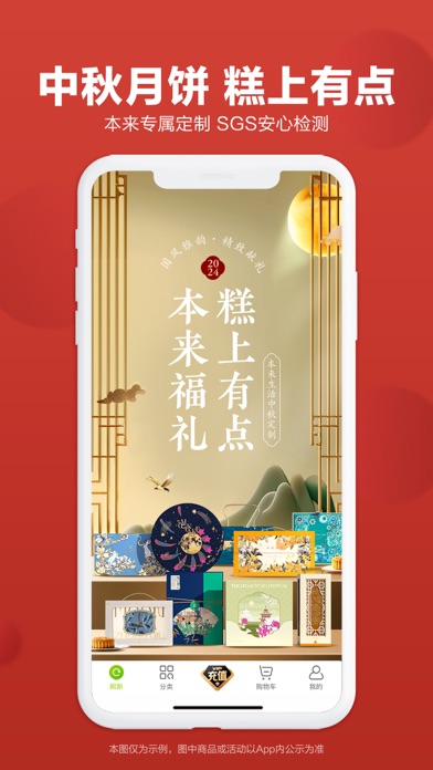 本来生活-中国家庭的优质食品购买平台 Screenshot