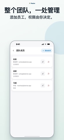 预约日历：Planize screenshot