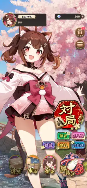 棋桜 iPhone screenshot 5