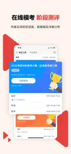 中公考研在线 screenshot #2 for iPhone