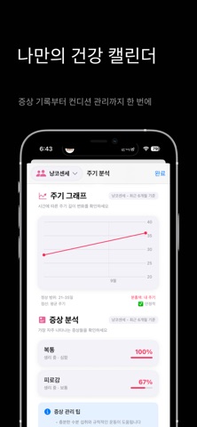 그냥 달력 - 생리주기 공유 screenshot
