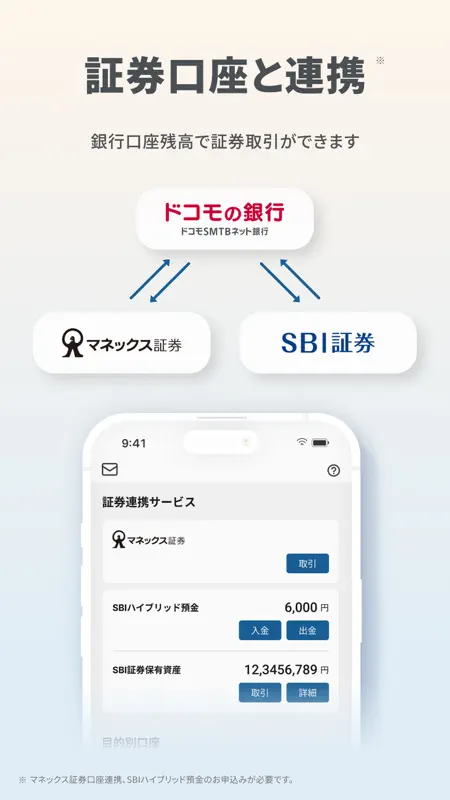 ドコモの銀行 ドコモSMTBネット銀行（旧 住信SBI） screenshot 7 of 8