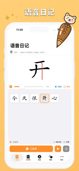 Chinese Writing - skritter screenshot 3