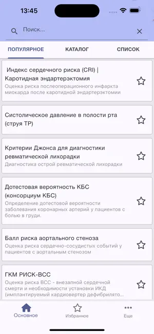 CDSS медицинские калькуляторы screenshot 1