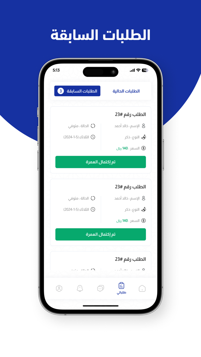 المعتمر مقدم الخدمة