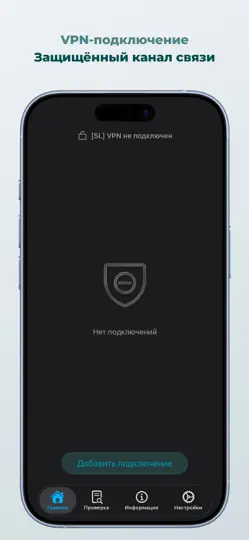 Скриншот [SL] VPN на iPhone 2