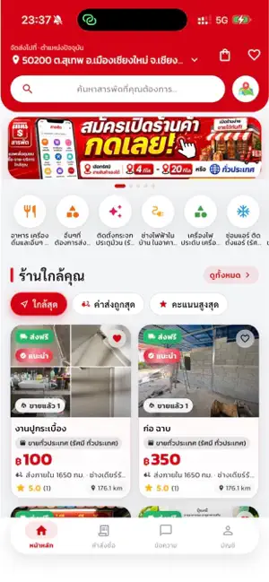 สารพัด screenshot 1