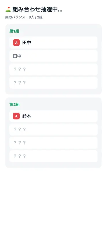 ゴルフ組み合わせ表メーカー screenshot 4 of 4