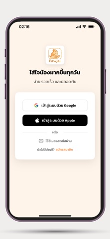Pawjai screenshot