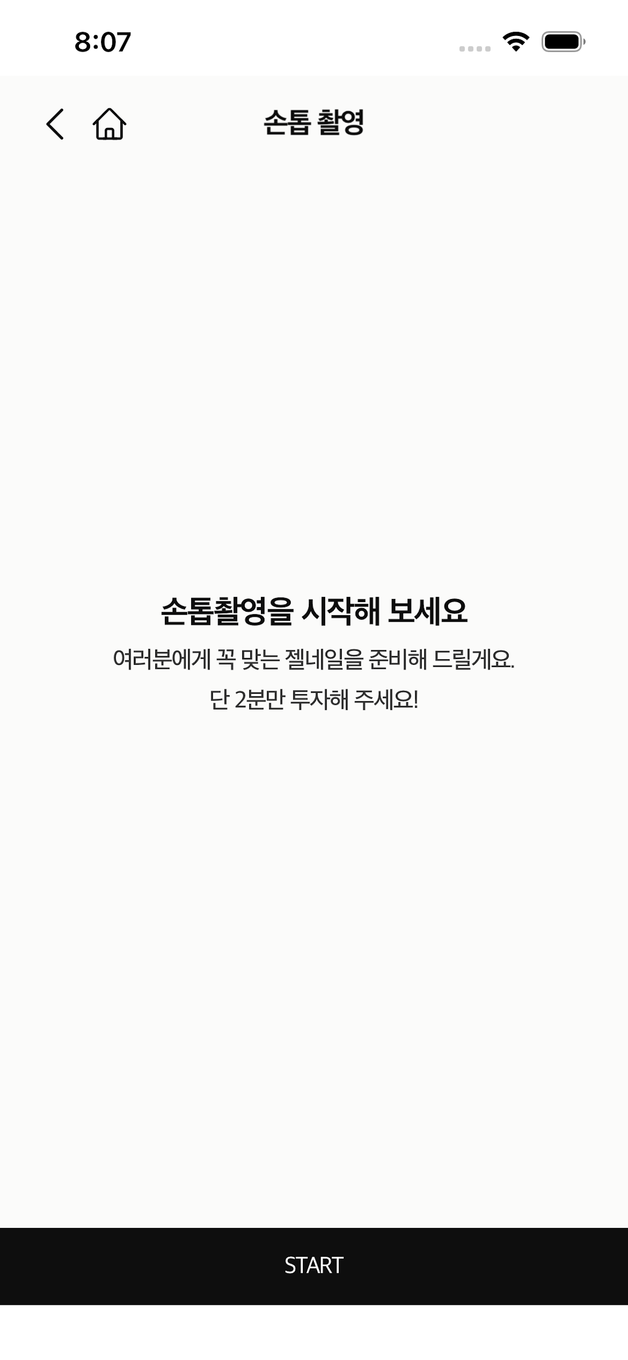iNail(아이네일)