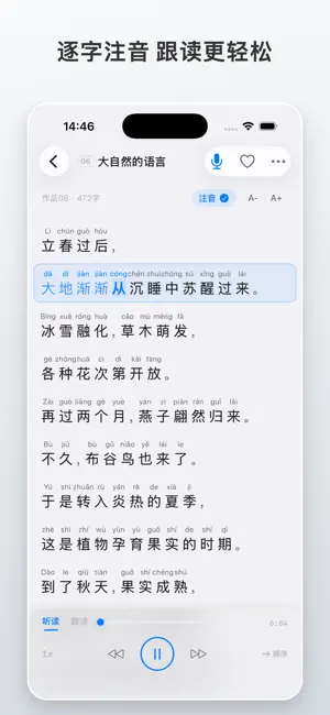 小妙普通话学习测试-水平考试60篇朗读练习 screenshot 3