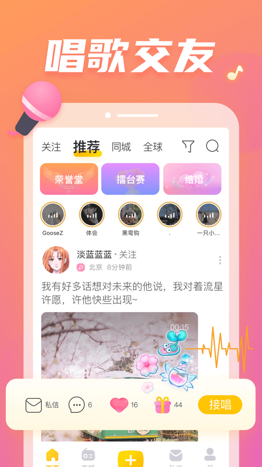 #4. 耳觅 - 语音直播唱歌交友 (iOS) 由: Beijing Xinghe Time Information Technology Co.,Ltd.