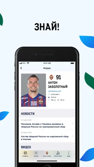 Альфа-Банк РПЛ screenshot 4