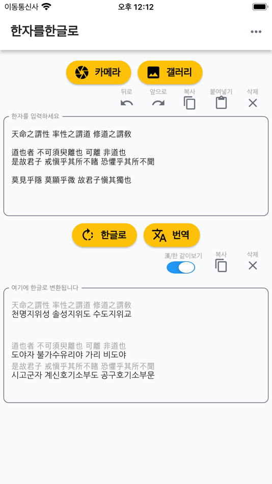 #2. 한자를한글로 (iOS) 由: HYUNWOO LEE